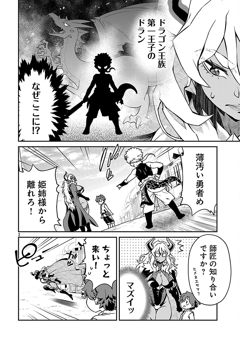 Onnamaou-sama wa Yuusha-kun o Taosenai. - Chapter 34 - Page 4