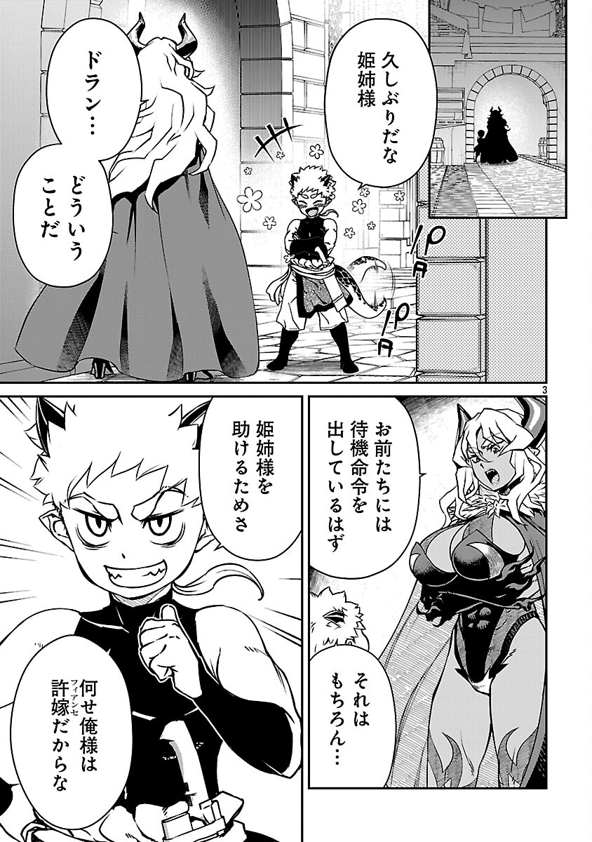 Onnamaou-sama wa Yuusha-kun o Taosenai. - Chapter 34 - Page 5