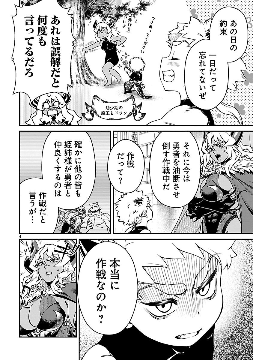 Onnamaou-sama wa Yuusha-kun o Taosenai. - Chapter 34 - Page 6