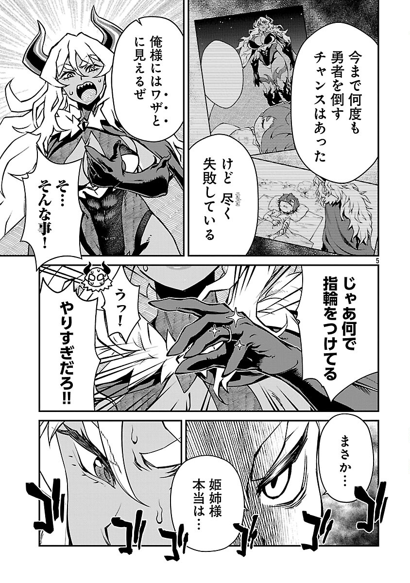 Onnamaou-sama wa Yuusha-kun o Taosenai. - Chapter 34 - Page 7