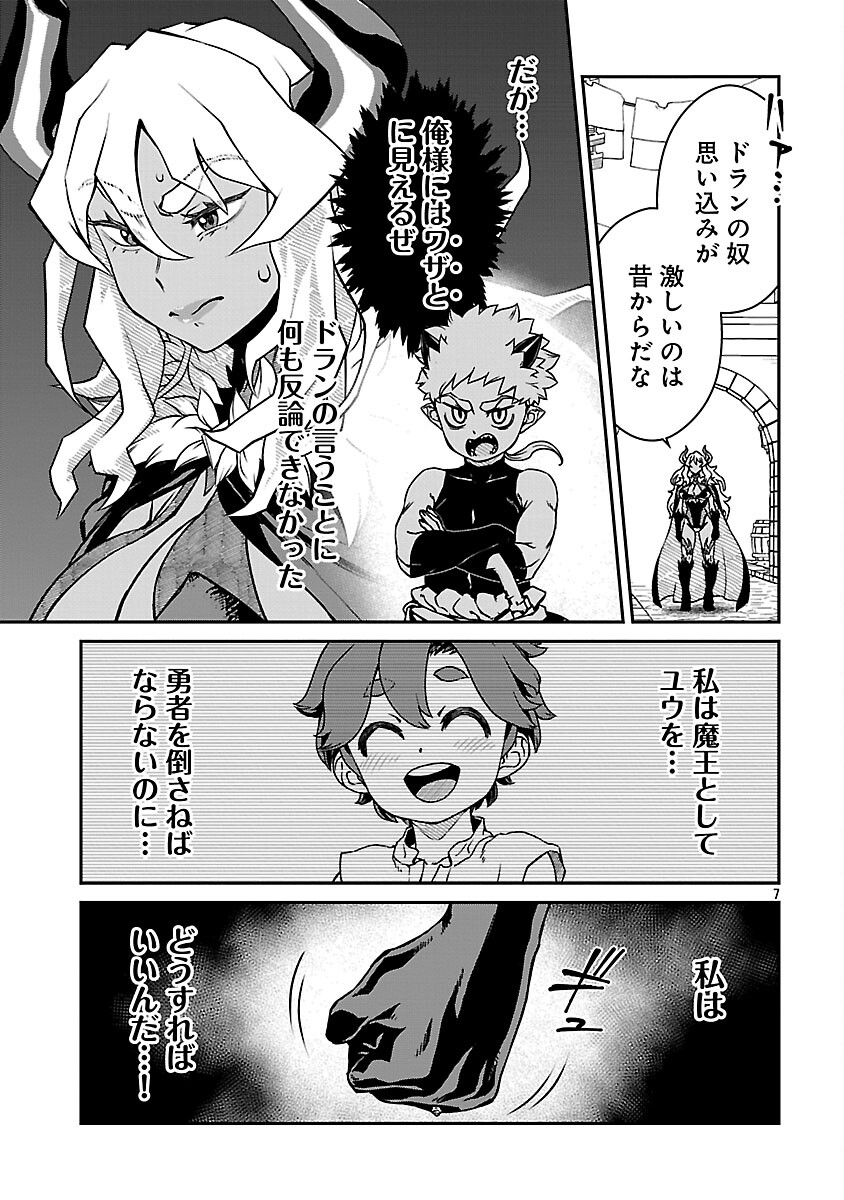 Onnamaou-sama wa Yuusha-kun o Taosenai. - Chapter 34 - Page 9