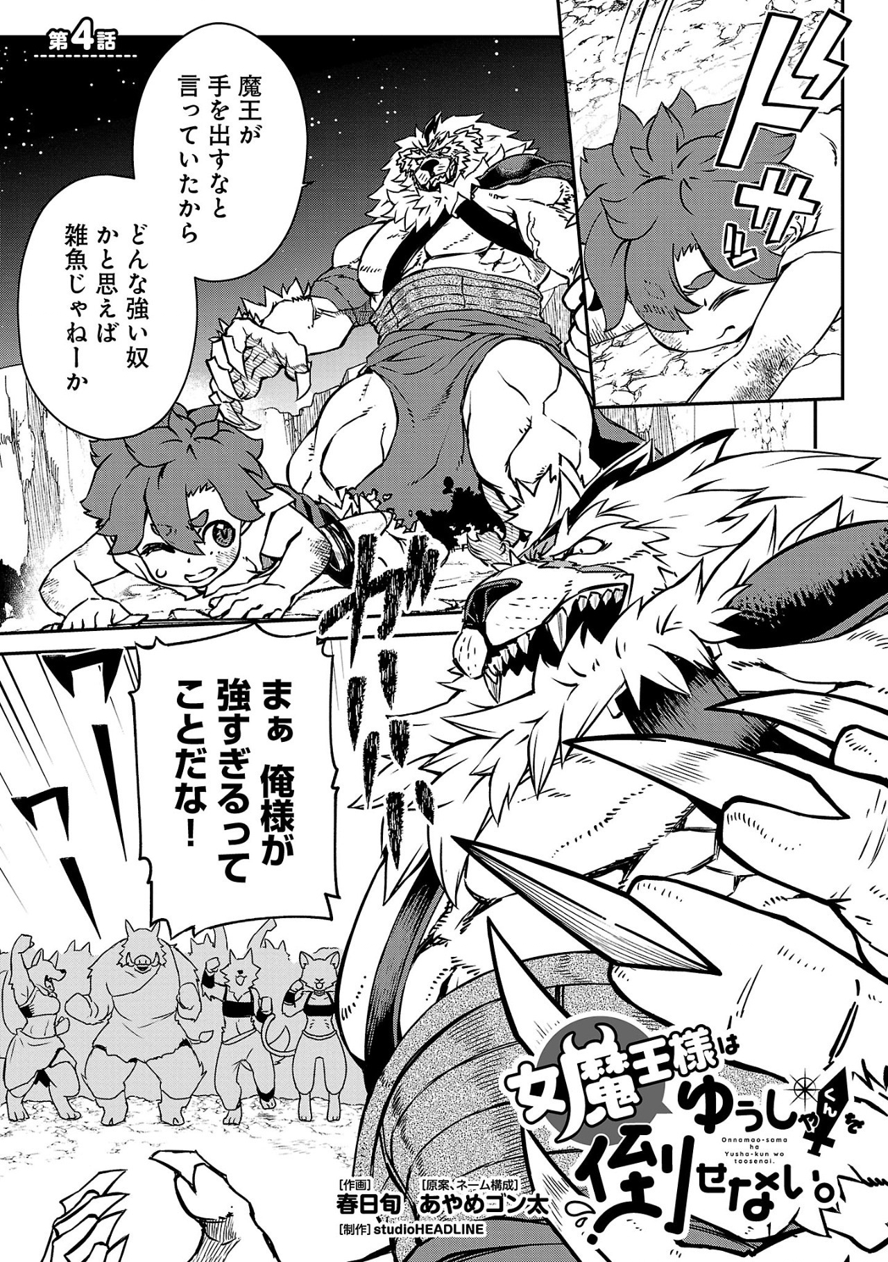 Onnamaou-sama wa Yuusha-kun o Taosenai. - Chapter 4 - Page 1