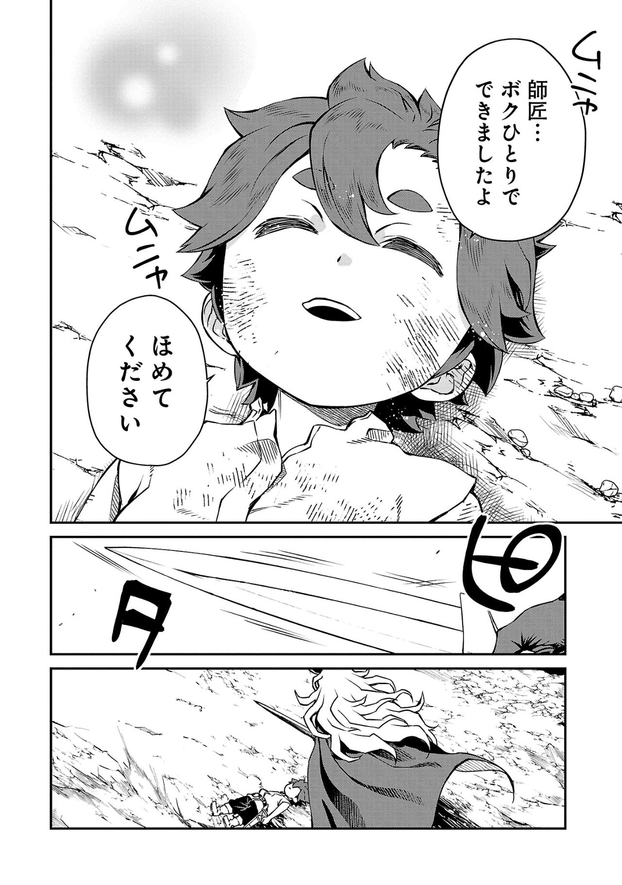 Onnamaou-sama wa Yuusha-kun o Taosenai. - Chapter 4 - Page 10