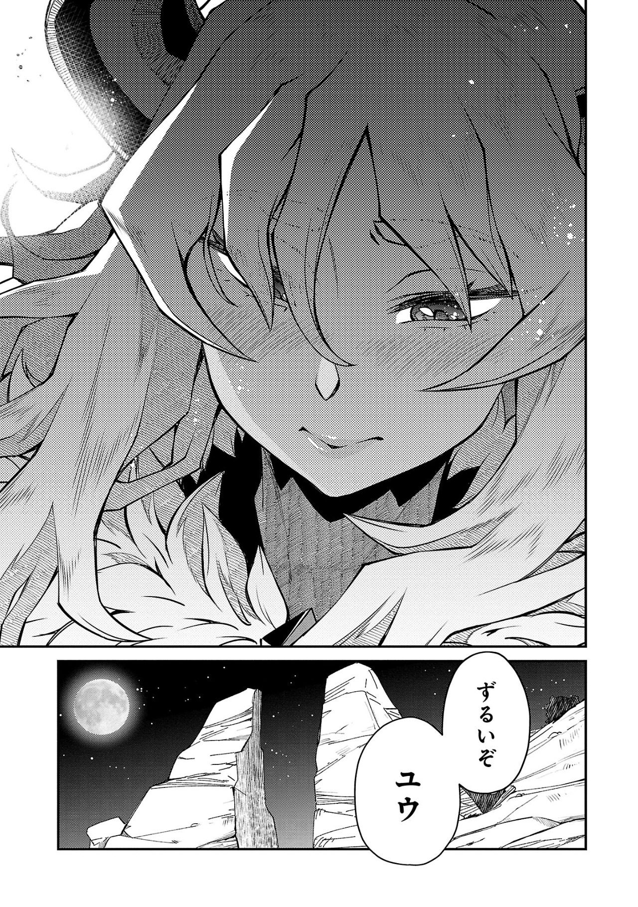 Onnamaou-sama wa Yuusha-kun o Taosenai. - Chapter 4 - Page 11