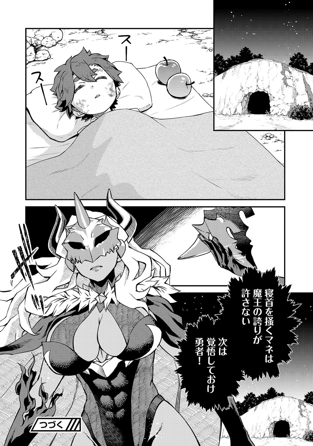Onnamaou-sama wa Yuusha-kun o Taosenai. - Chapter 4 - Page 12