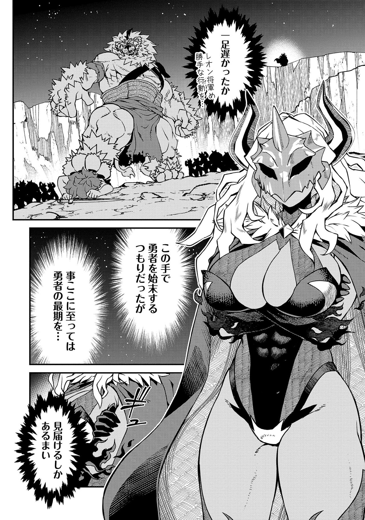 Onnamaou-sama wa Yuusha-kun o Taosenai. - Chapter 4 - Page 2
