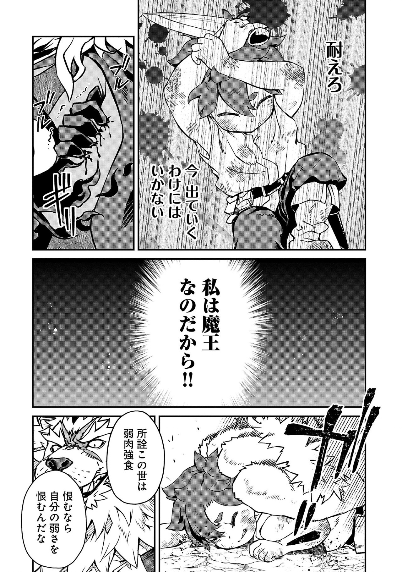 Onnamaou-sama wa Yuusha-kun o Taosenai. - Chapter 4 - Page 4