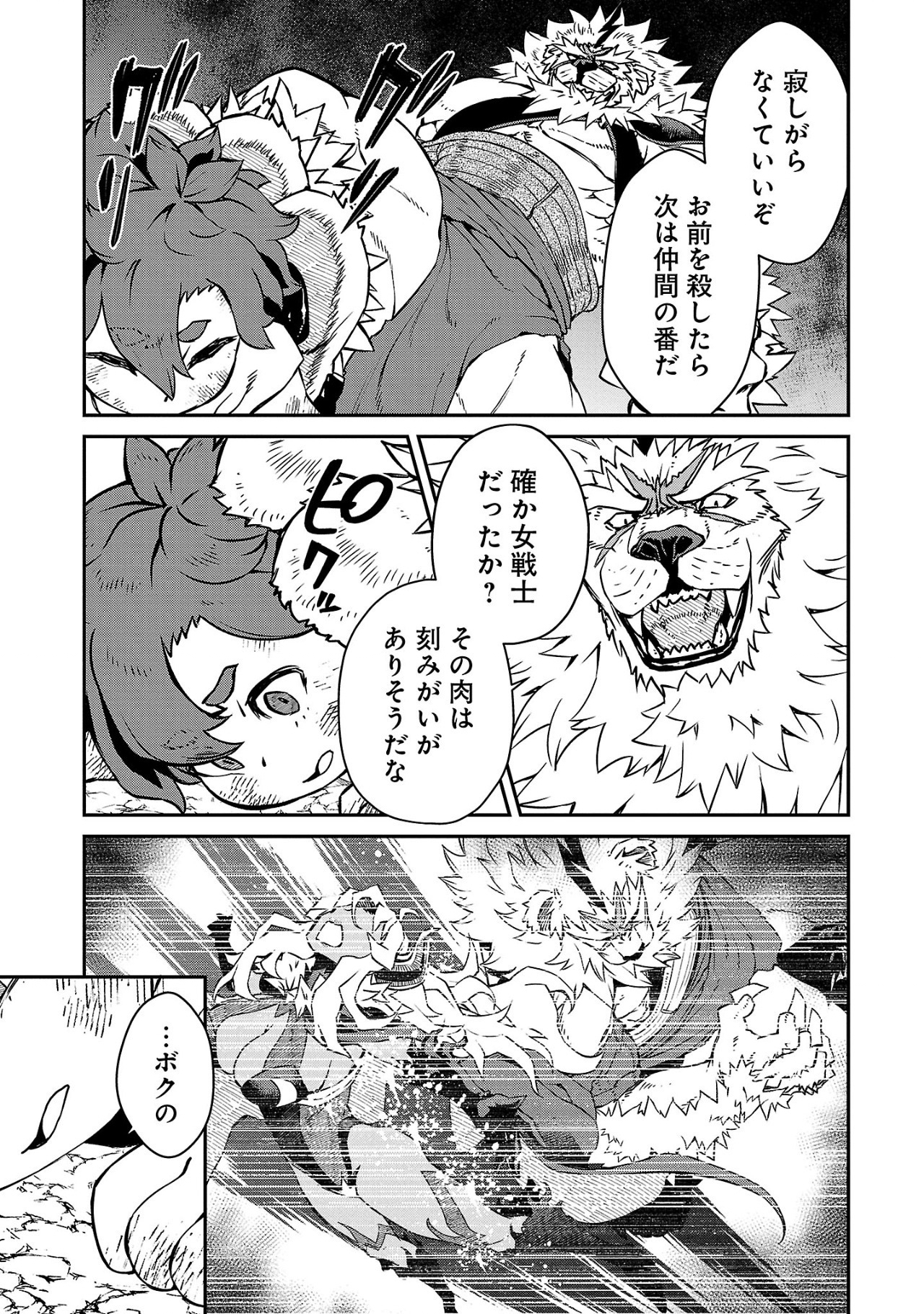 Onnamaou-sama wa Yuusha-kun o Taosenai. - Chapter 4 - Page 5