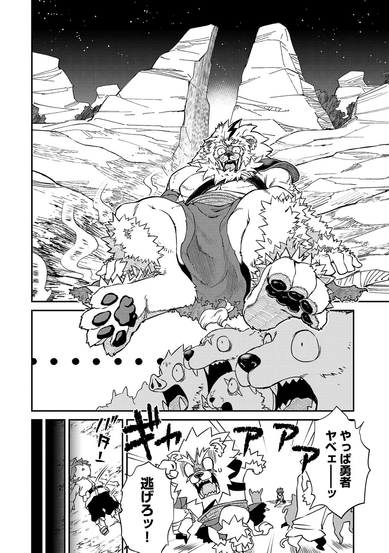Onnamaou-sama wa Yuusha-kun o Taosenai. - Chapter 4 - Page 8