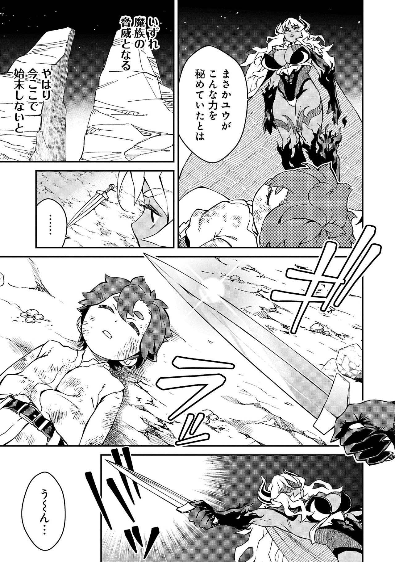Onnamaou-sama wa Yuusha-kun o Taosenai. - Chapter 4 - Page 9