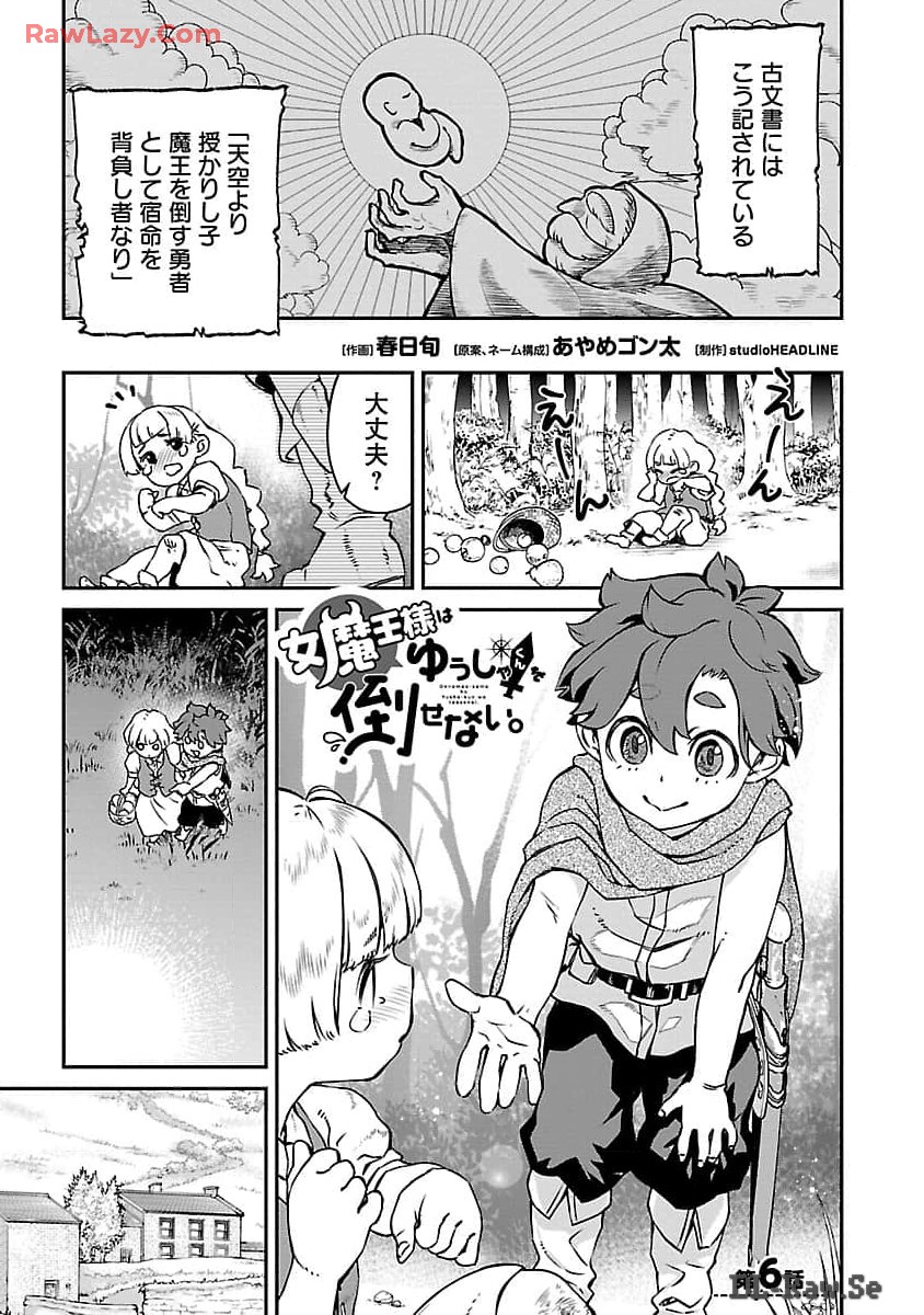 Onnamaou-sama wa Yuusha-kun o Taosenai. - Chapter 6 - Page 3