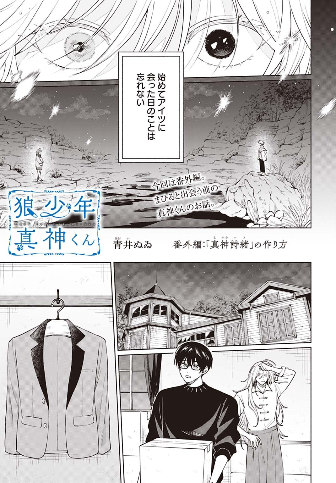 Ookami Shounen Magami-kun - Chapter 17.5 - Page 1