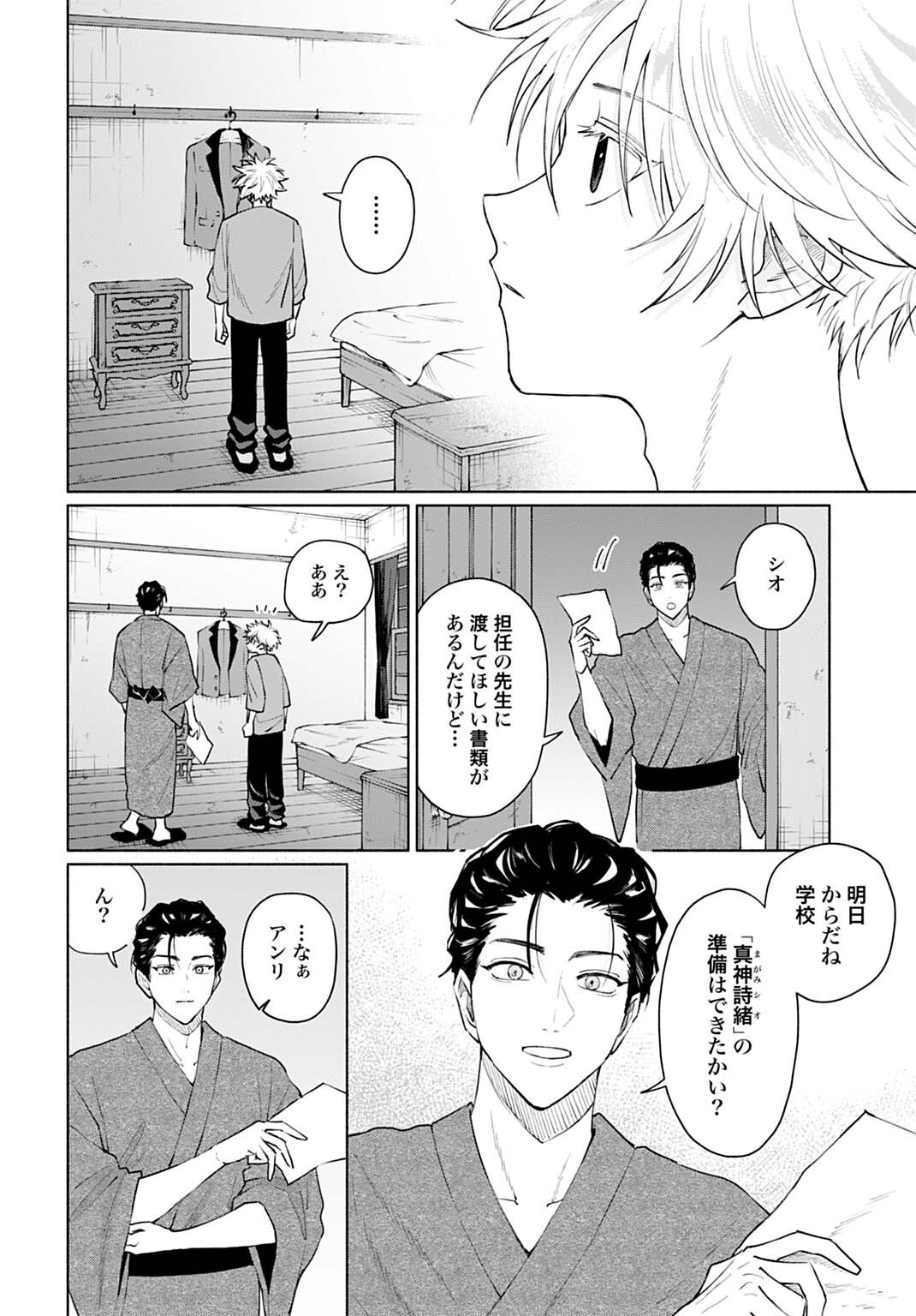 Ookami Shounen Magami-kun - Chapter 17.5 - Page 2