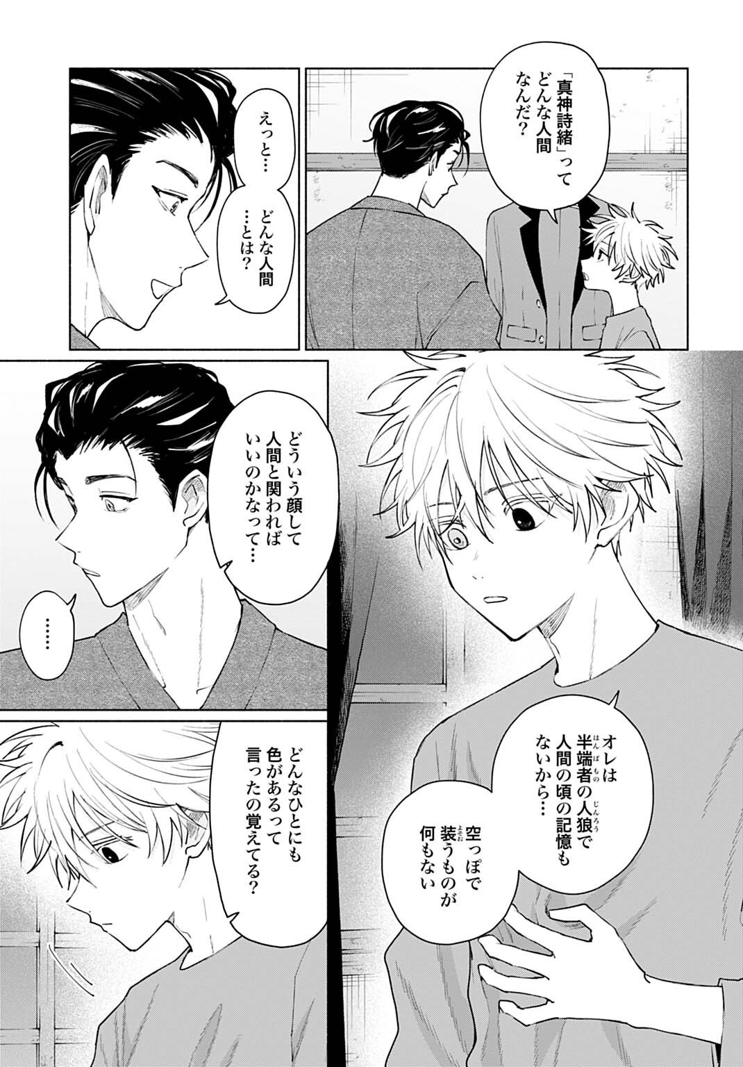 Ookami Shounen Magami-kun - Chapter 17.5 - Page 3