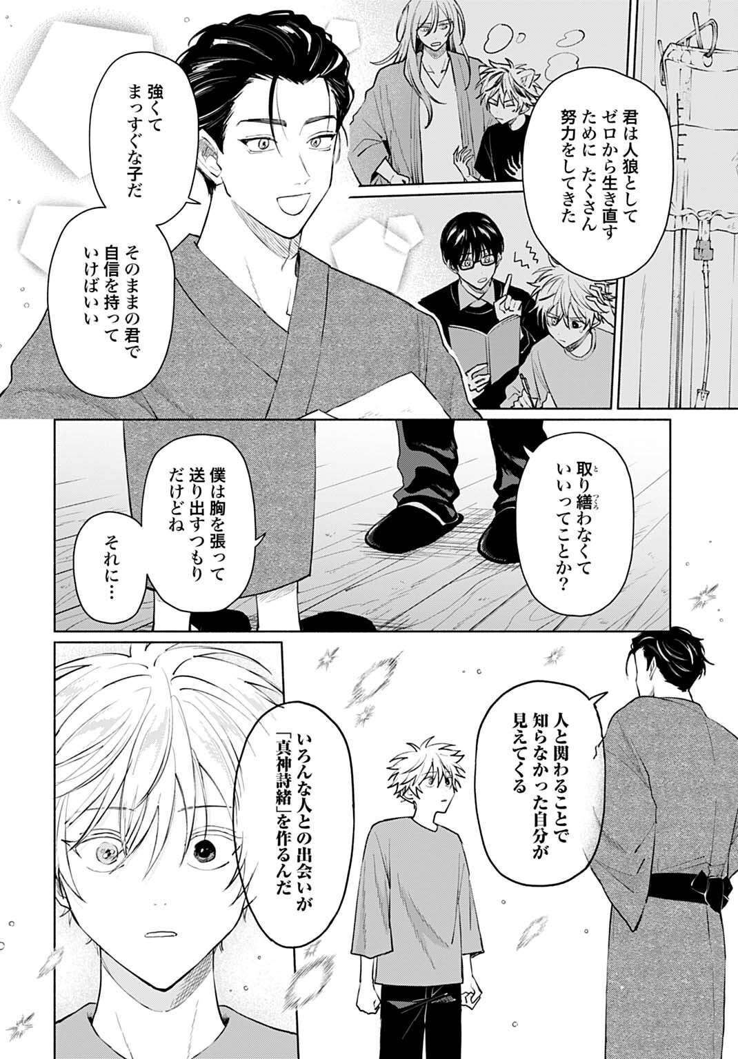 Ookami Shounen Magami-kun - Chapter 17.5 - Page 4