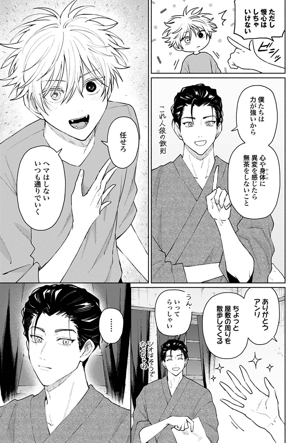 Ookami Shounen Magami-kun - Chapter 17.5 - Page 5