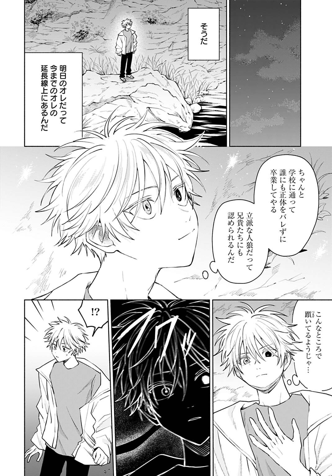 Ookami Shounen Magami-kun - Chapter 17.5 - Page 6