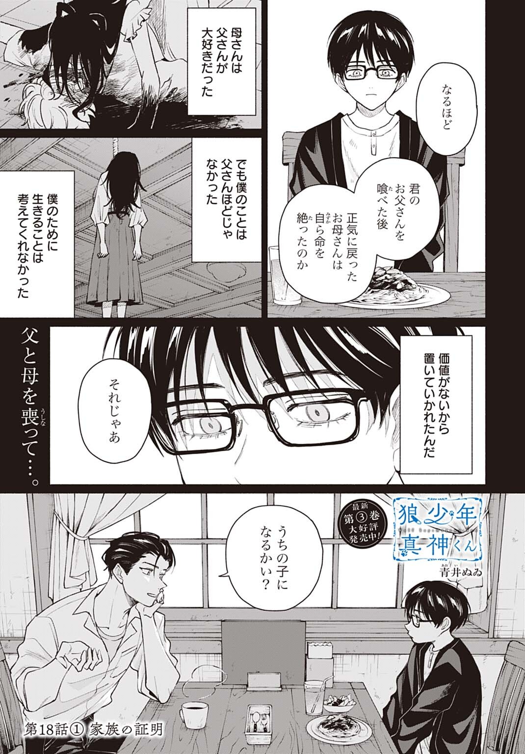 Ookami Shounen Magami-kun - Chapter 18.1 - Page 1