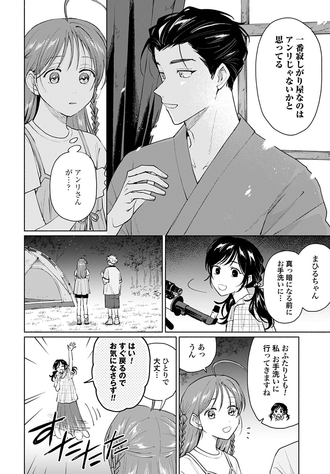 Ookami Shounen Magami-kun - Chapter 18.1 - Page 10
