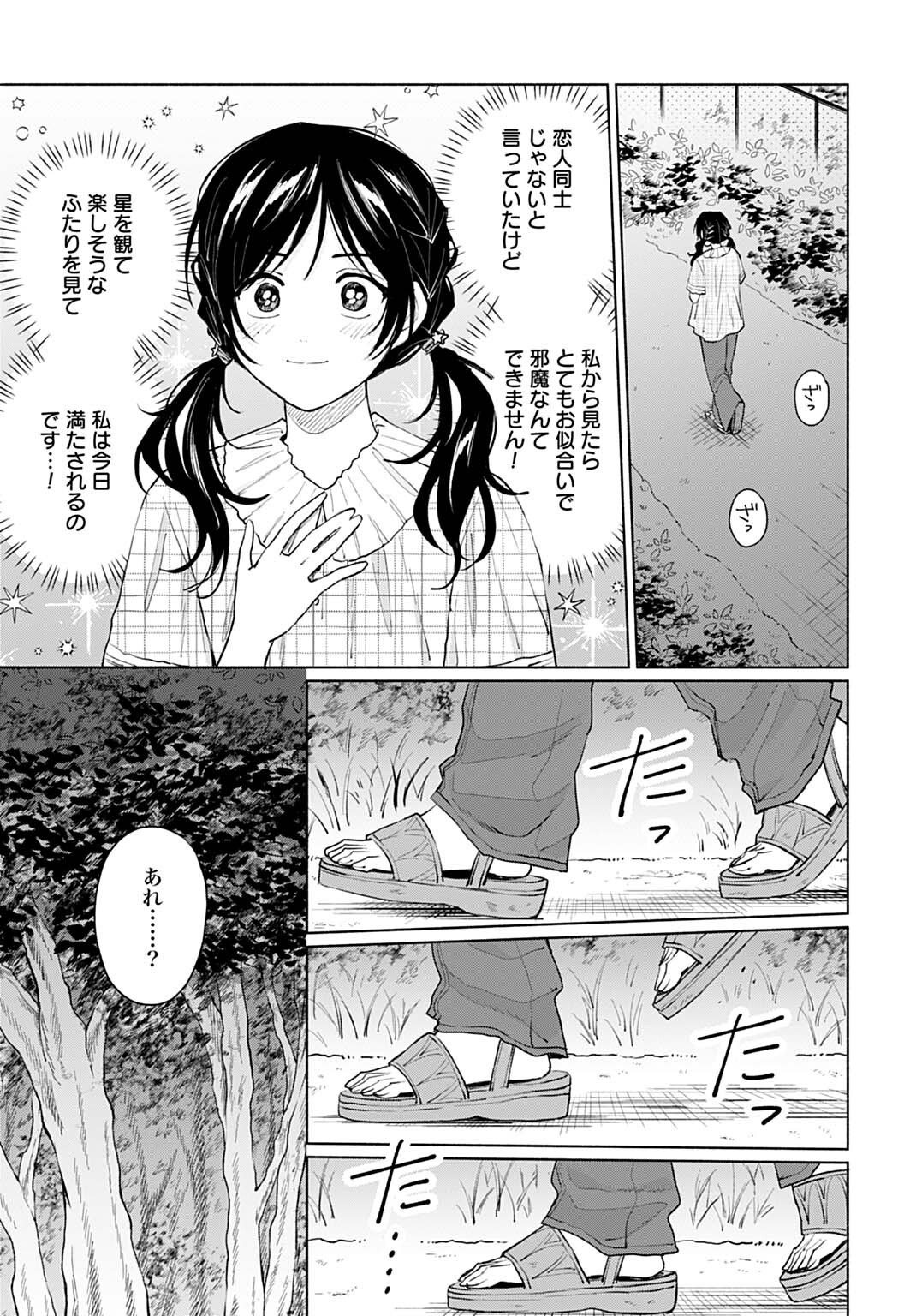 Ookami Shounen Magami-kun - Chapter 18.1 - Page 11