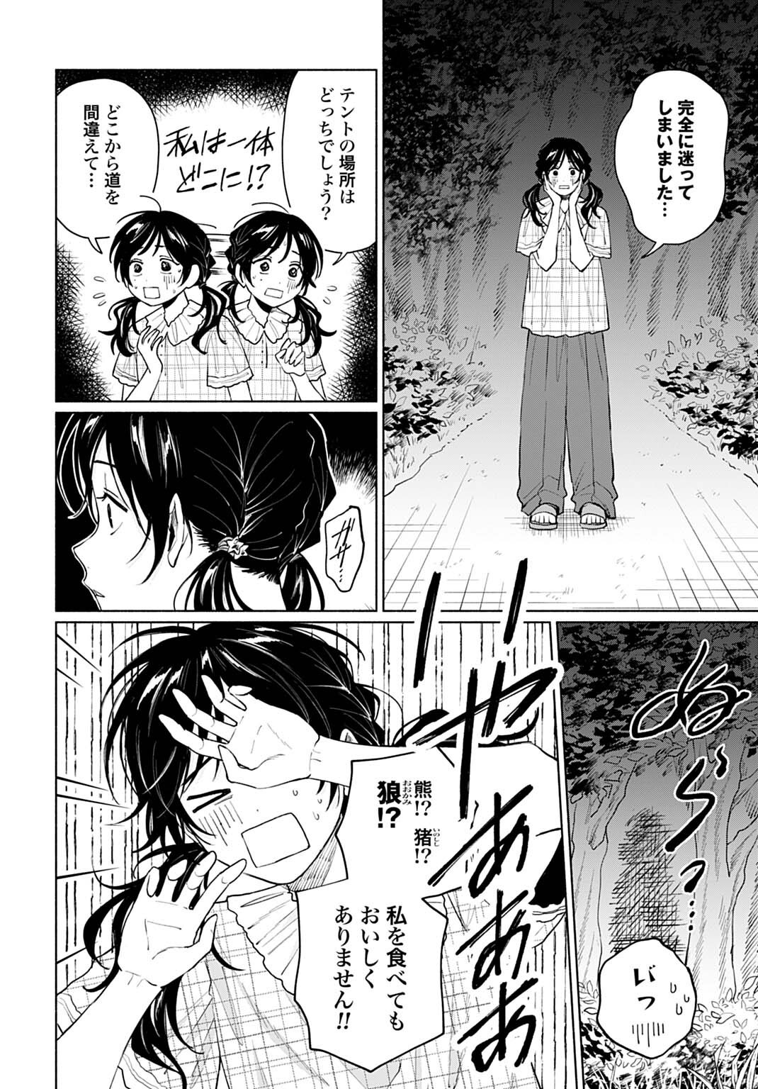 Ookami Shounen Magami-kun - Chapter 18.1 - Page 12