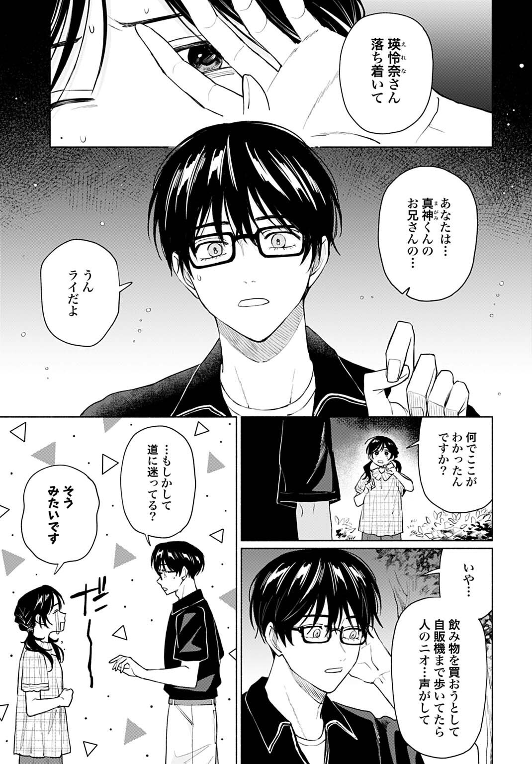 Ookami Shounen Magami-kun - Chapter 18.1 - Page 13