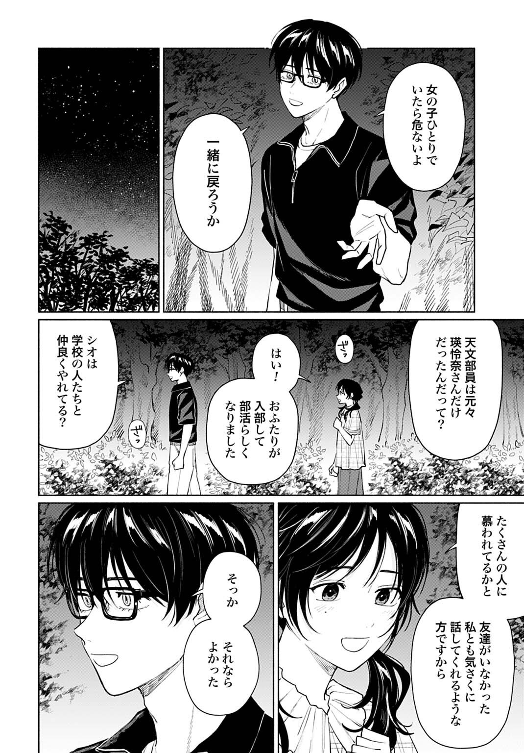 Ookami Shounen Magami-kun - Chapter 18.1 - Page 14