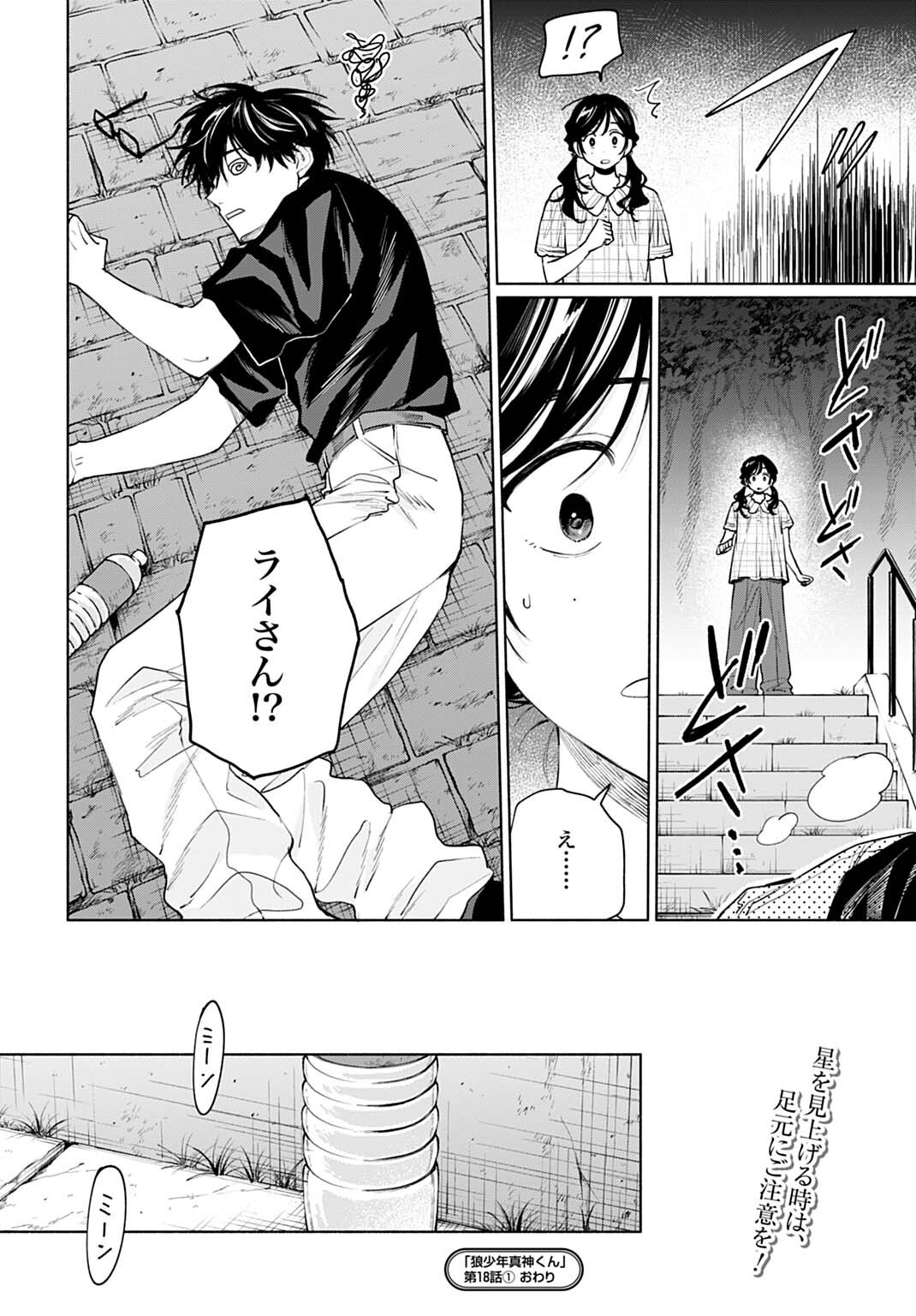 Ookami Shounen Magami-kun - Chapter 18.1 - Page 16