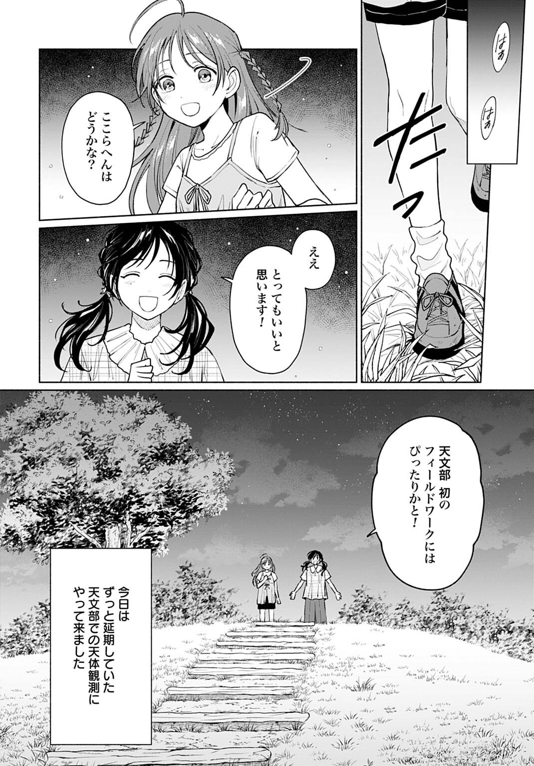 Ookami Shounen Magami-kun - Chapter 18.1 - Page 2