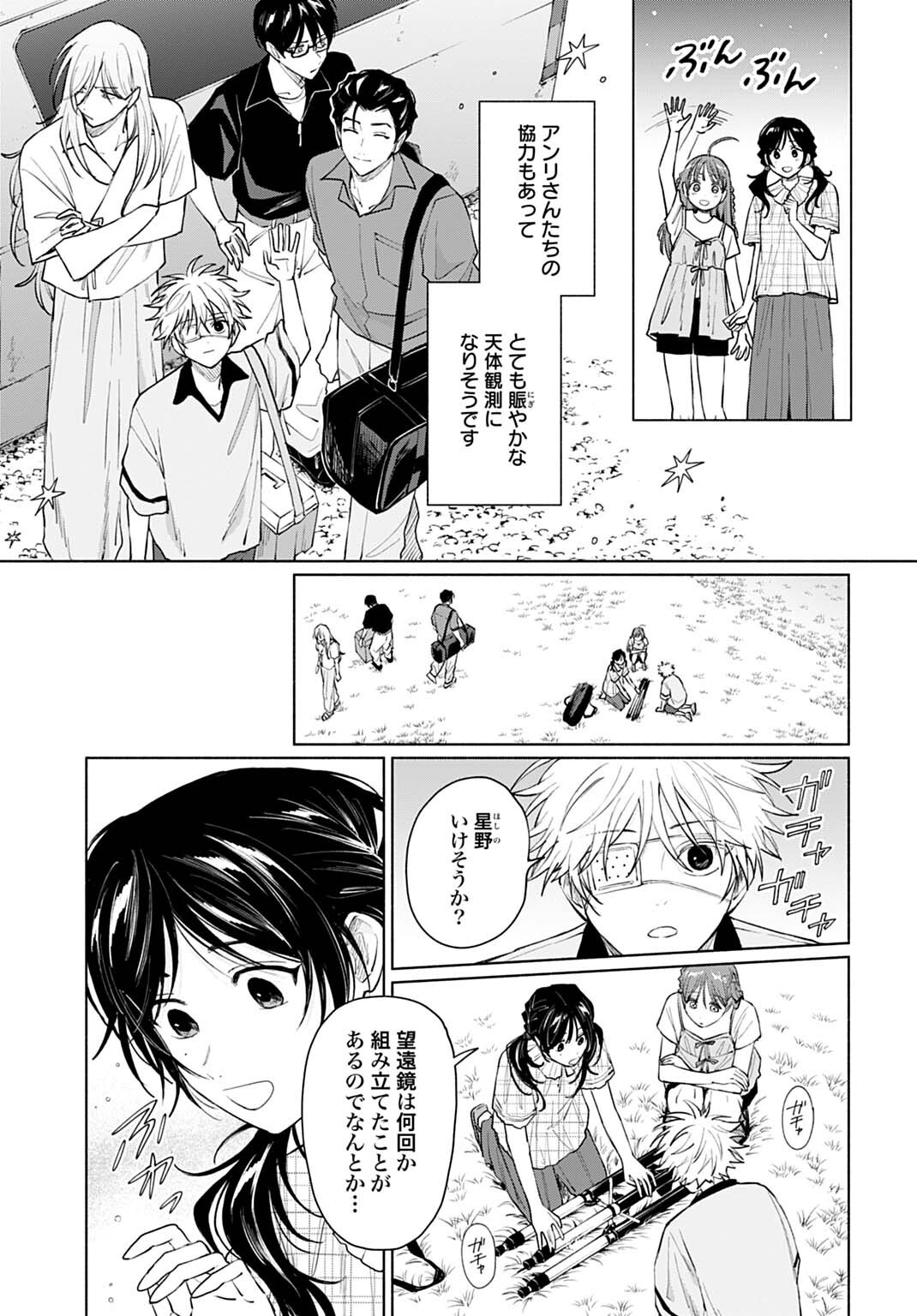 Ookami Shounen Magami-kun - Chapter 18.1 - Page 3