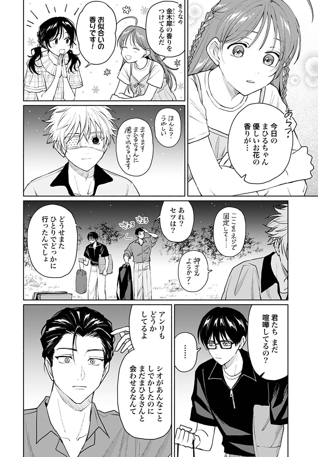 Ookami Shounen Magami-kun - Chapter 18.1 - Page 4