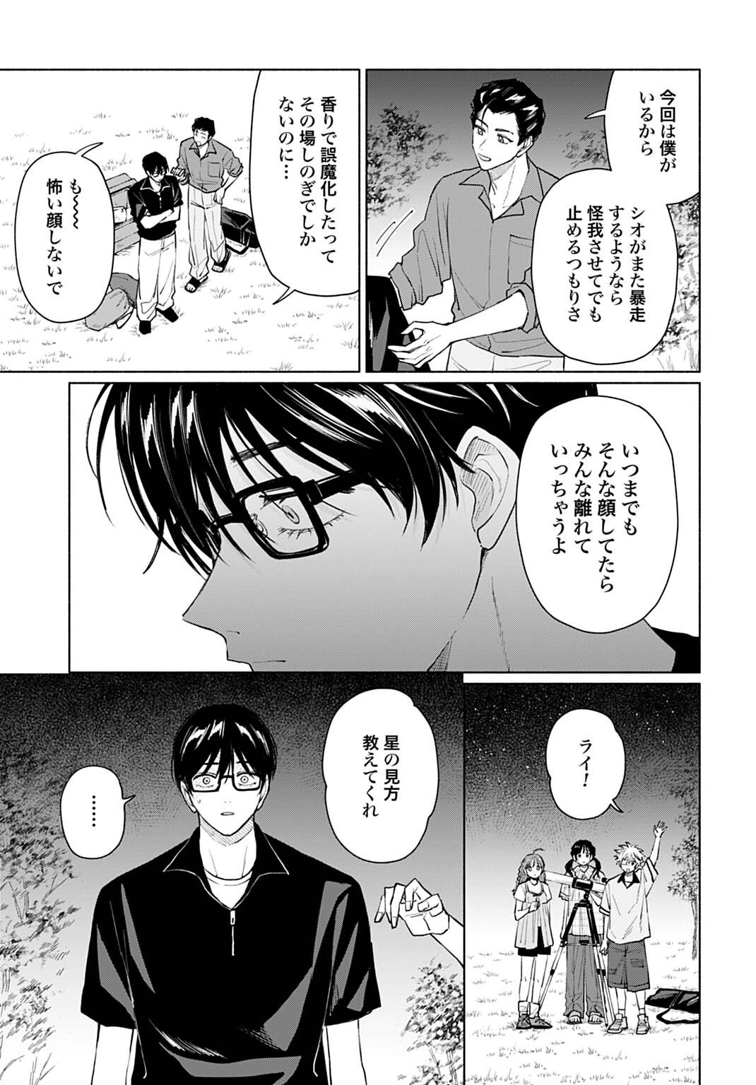 Ookami Shounen Magami-kun - Chapter 18.1 - Page 5