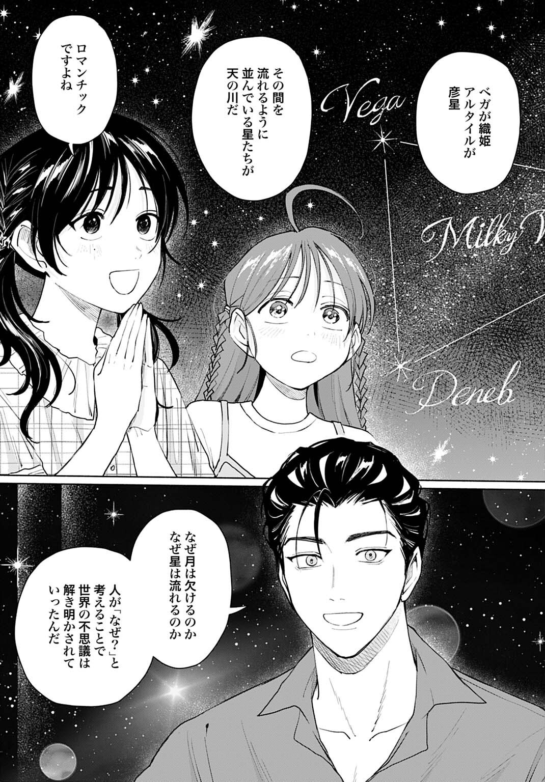 Ookami Shounen Magami-kun - Chapter 18.1 - Page 7