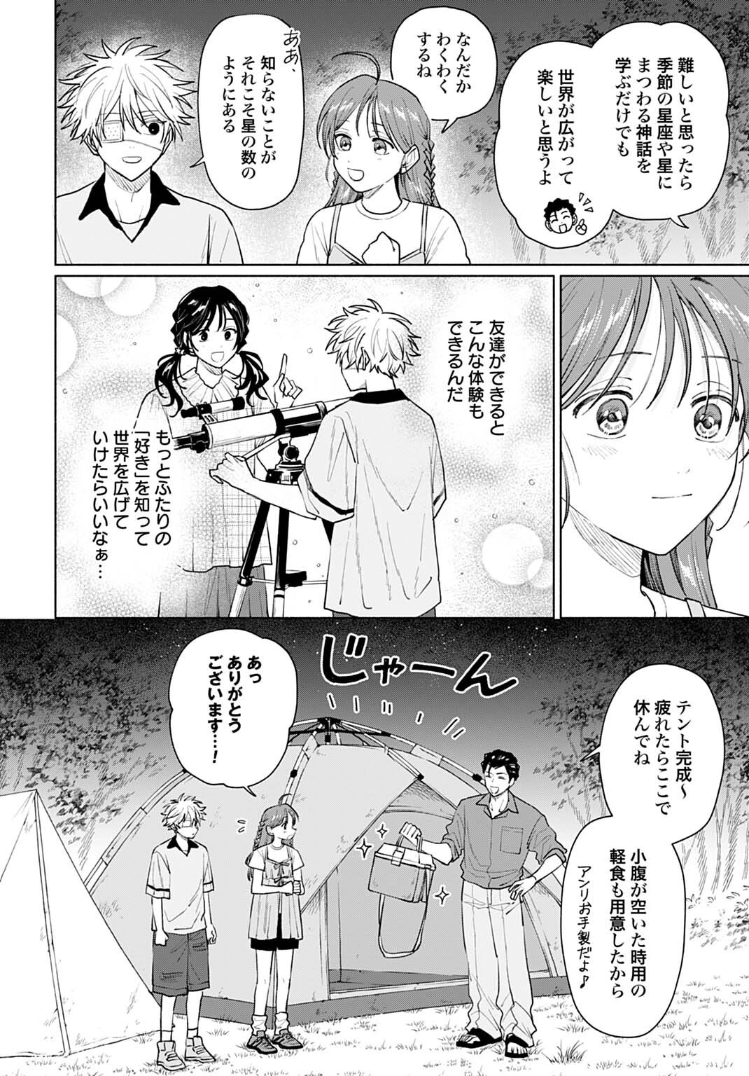 Ookami Shounen Magami-kun - Chapter 18.1 - Page 8