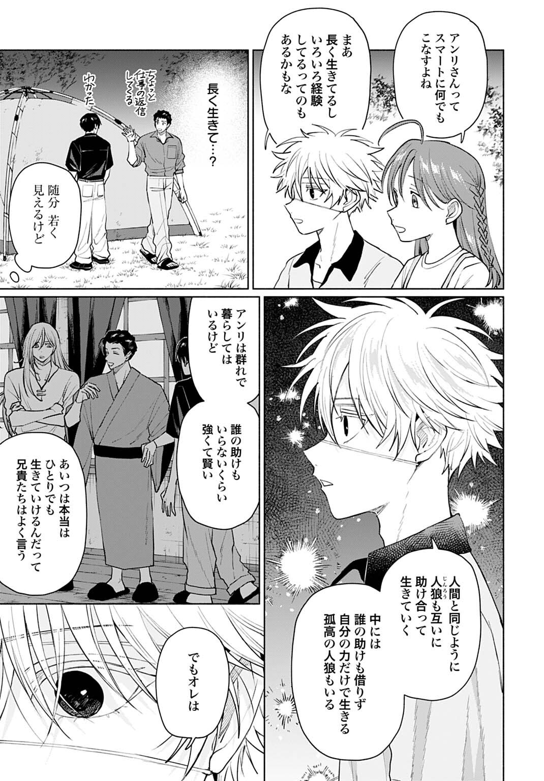 Ookami Shounen Magami-kun - Chapter 18.1 - Page 9