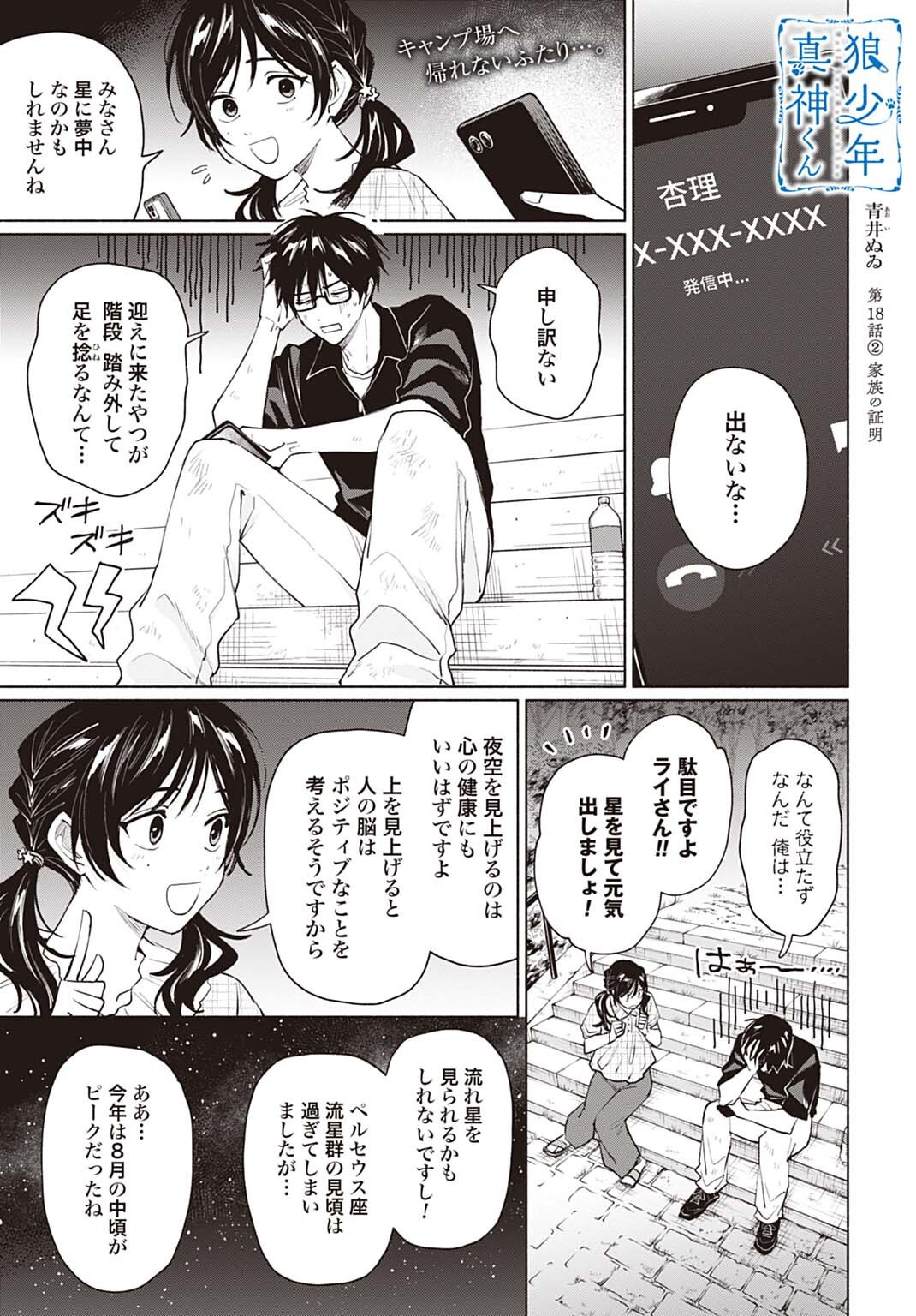 Ookami Shounen Magami-kun - Chapter 18.2 - Page 1