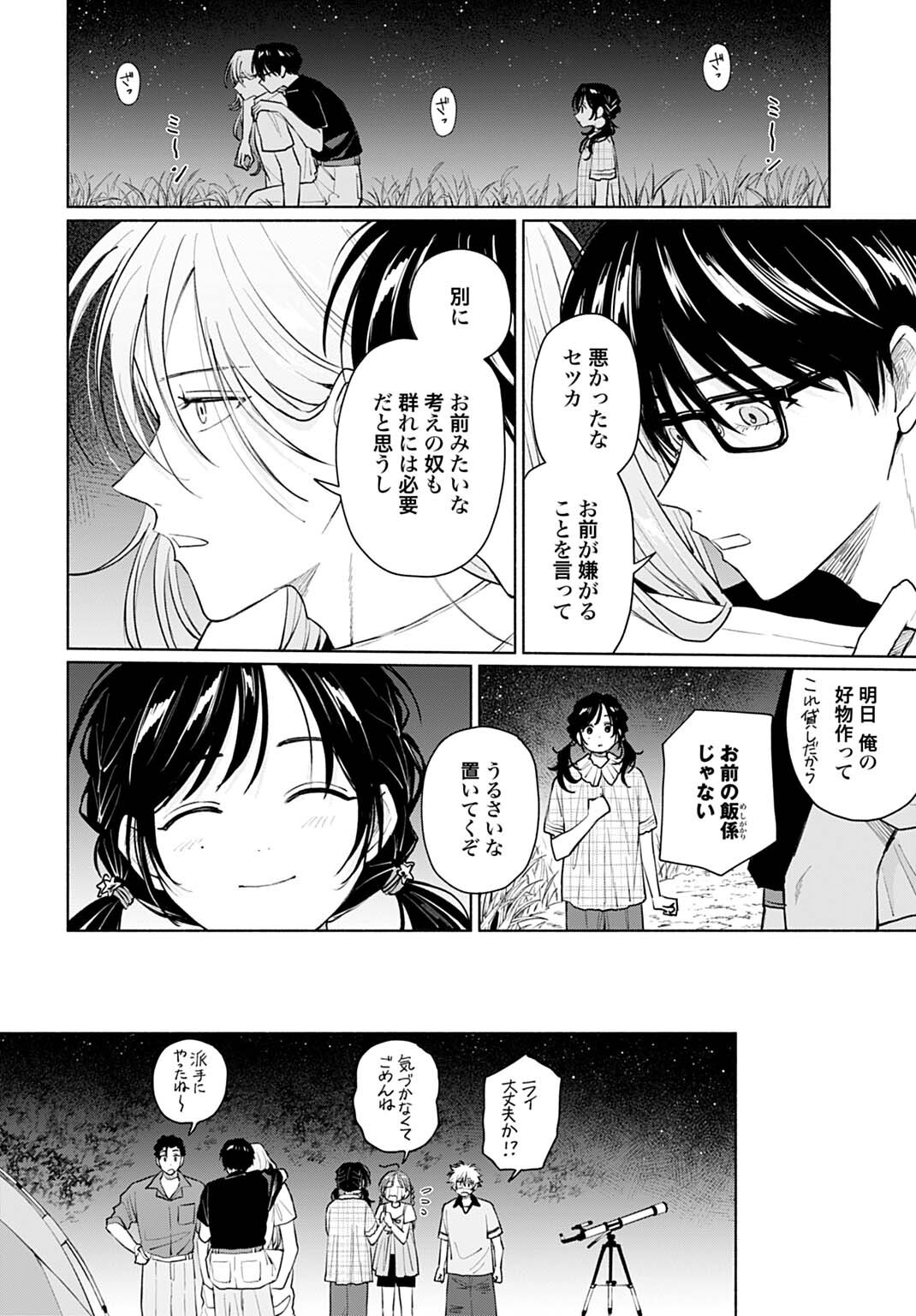 Ookami Shounen Magami-kun - Chapter 18.2 - Page 10