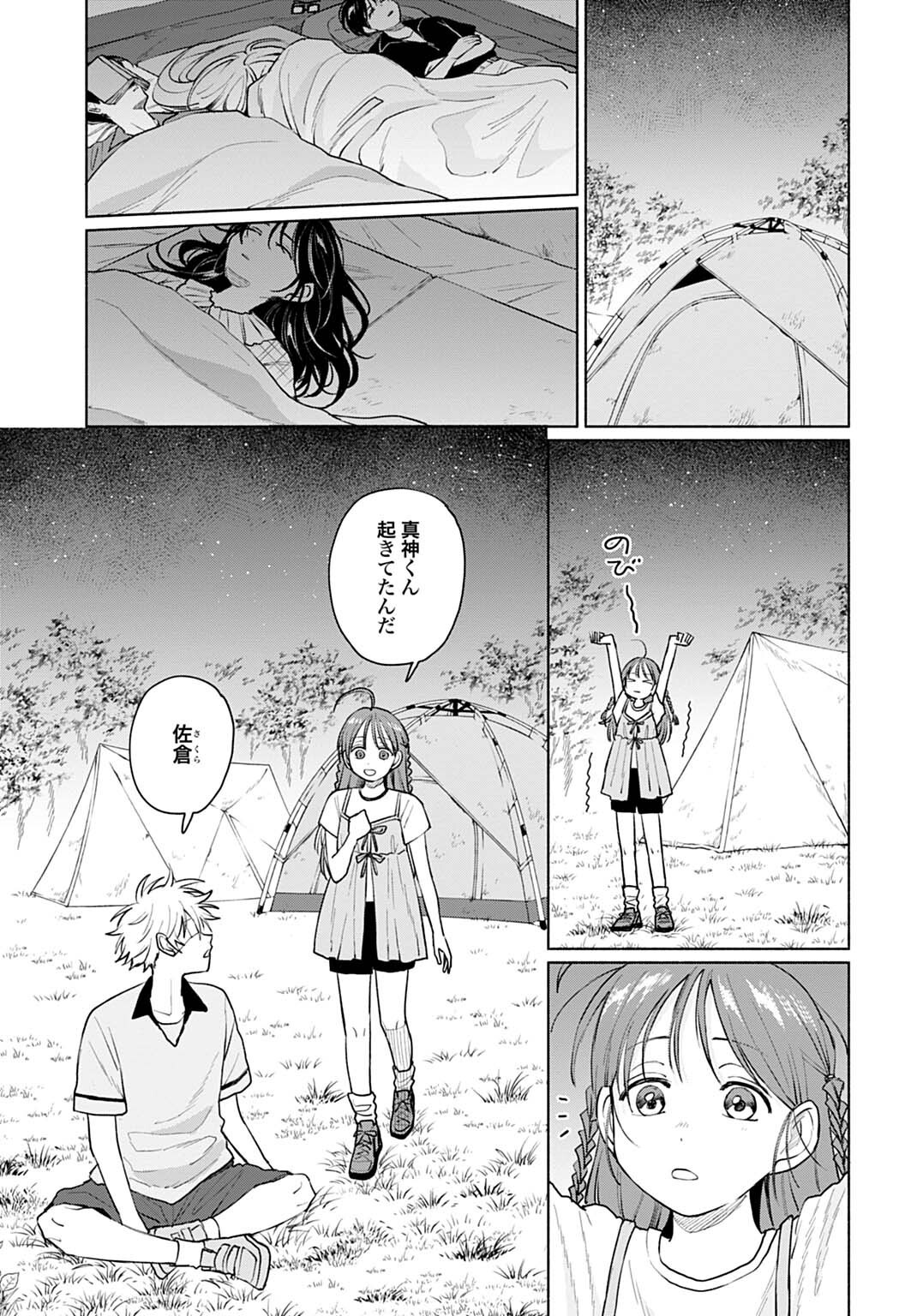 Ookami Shounen Magami-kun - Chapter 18.2 - Page 11