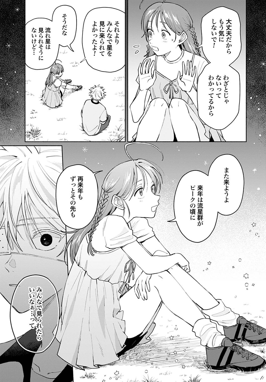 Ookami Shounen Magami-kun - Chapter 18.2 - Page 13