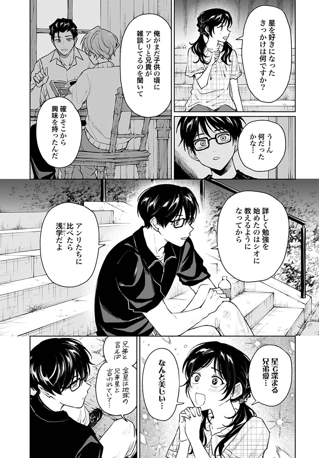 Ookami Shounen Magami-kun - Chapter 18.2 - Page 3