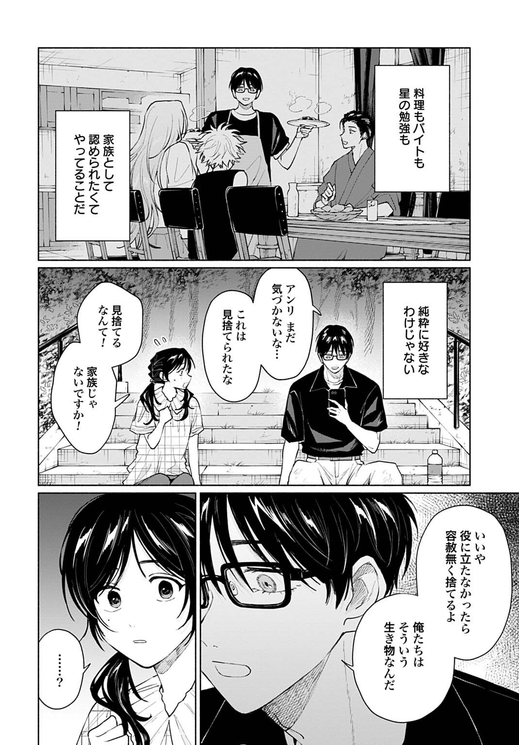 Ookami Shounen Magami-kun - Chapter 18.2 - Page 4