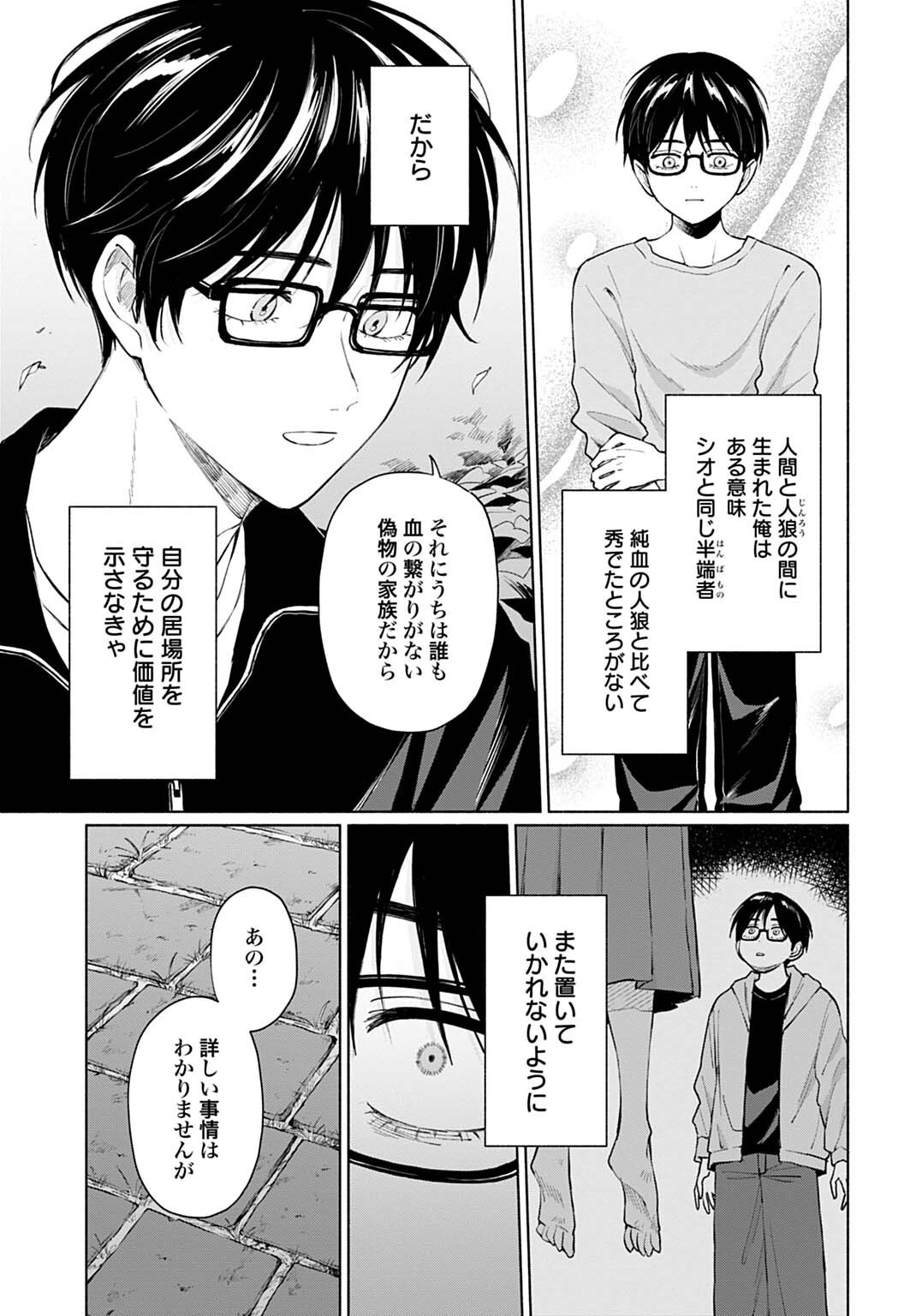 Ookami Shounen Magami-kun - Chapter 18.2 - Page 5