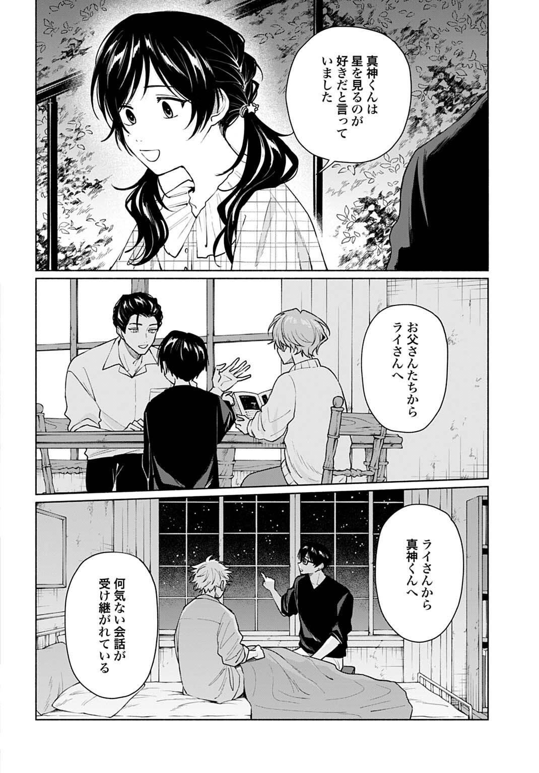 Ookami Shounen Magami-kun - Chapter 18.2 - Page 6