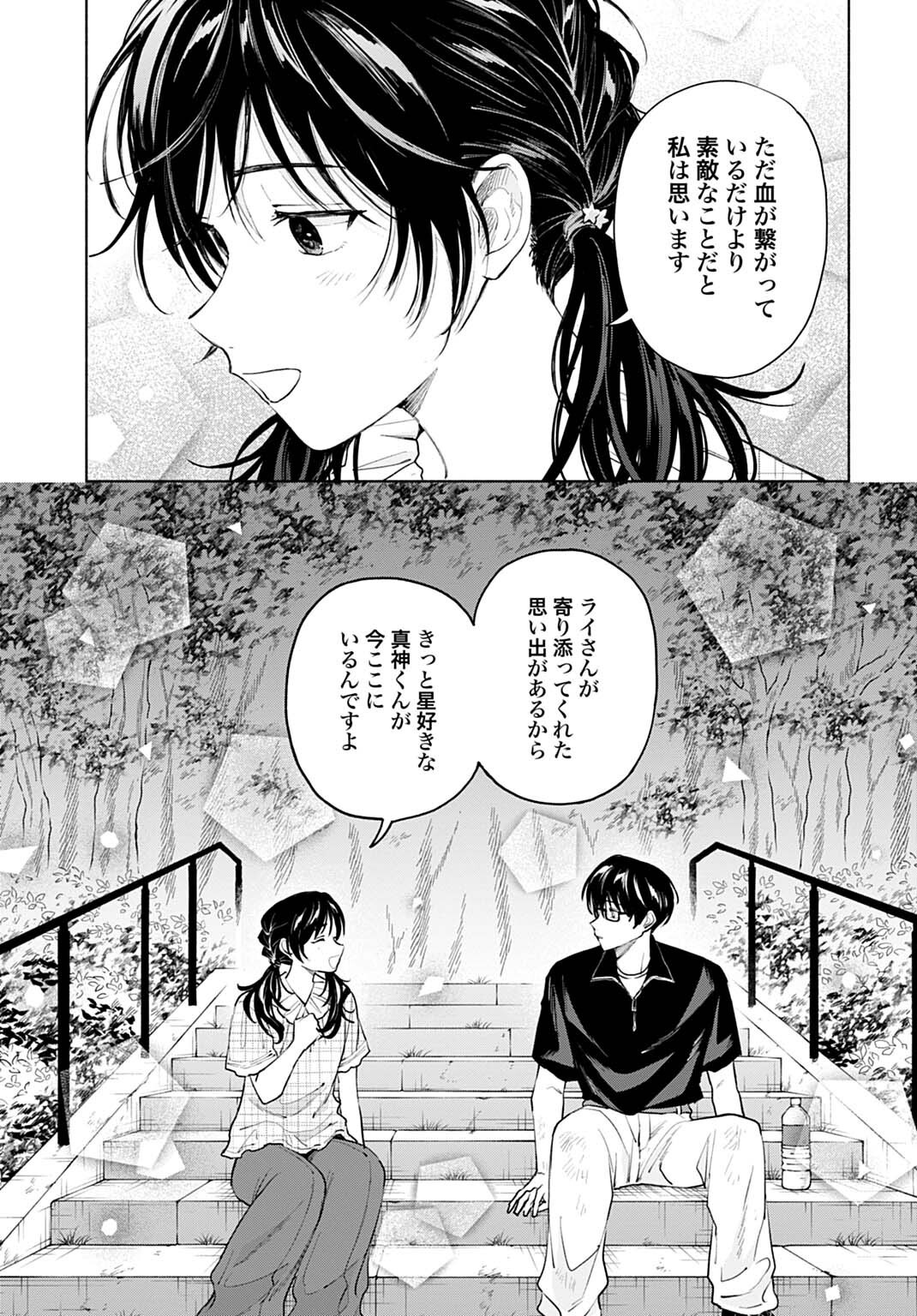 Ookami Shounen Magami-kun - Chapter 18.2 - Page 7