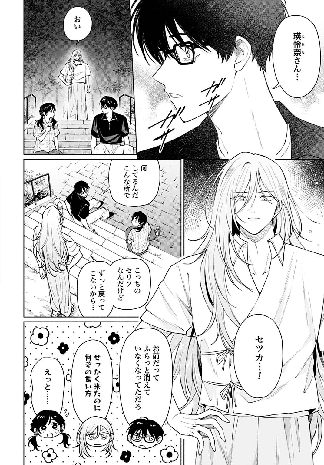 Ookami Shounen Magami-kun - Chapter 18.2 - Page 8