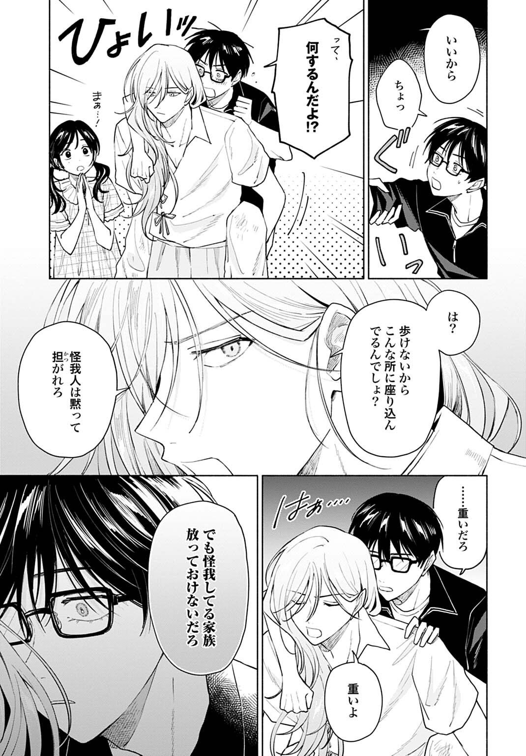 Ookami Shounen Magami-kun - Chapter 18.2 - Page 9