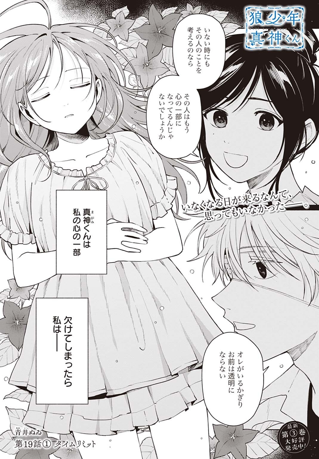 Ookami Shounen Magami-kun - Chapter 19.1 - Page 1