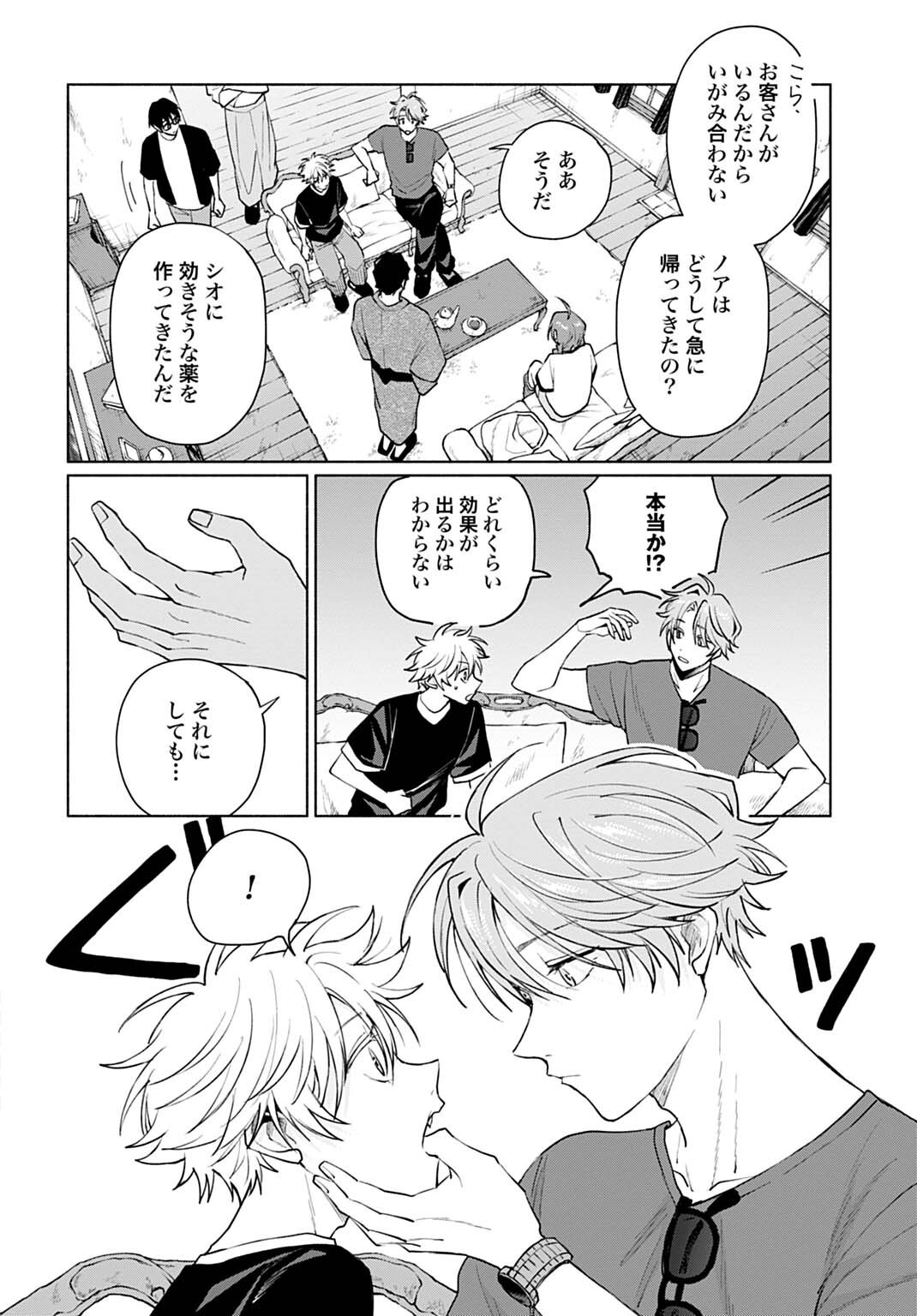 Ookami Shounen Magami-kun - Chapter 19.1 - Page 10