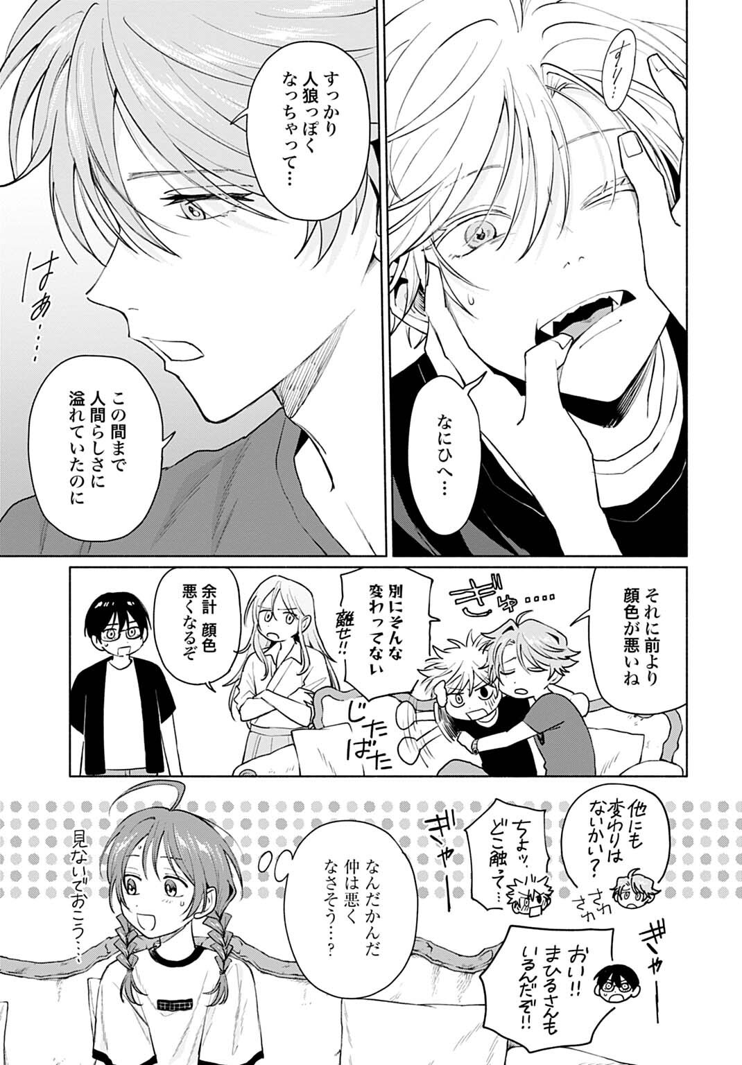 Ookami Shounen Magami-kun - Chapter 19.1 - Page 11