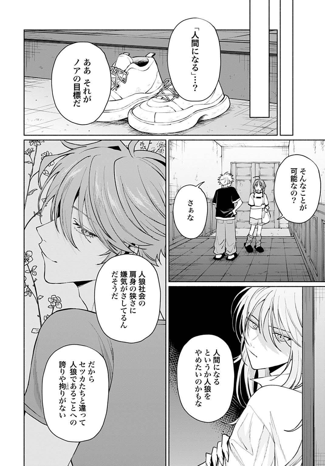 Ookami Shounen Magami-kun - Chapter 19.1 - Page 12